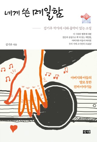 네게 쓴 메일함