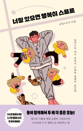 너랑 있으면 행복이 스르르