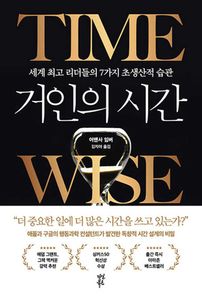 거인의 시간