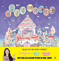 퐁퐁팡팡 어린이 카페
