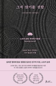 그저 앉기를 권함
