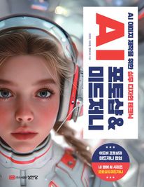 AI 포토샵&amp;미드저니